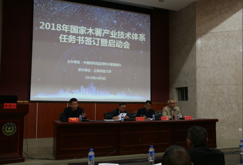 2018年国家木薯产业技术体系任务书签订暨启动会顺利召开